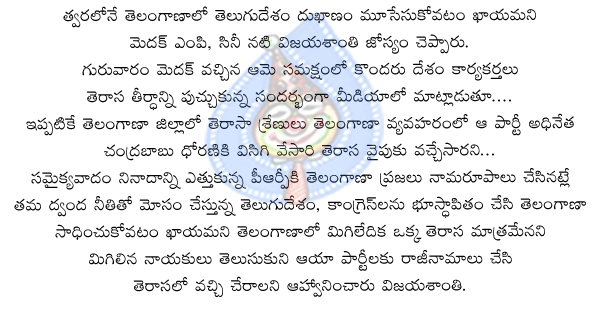 vijaya santi,trs,congress,telangana,tdp,kcr,sri krishna committee